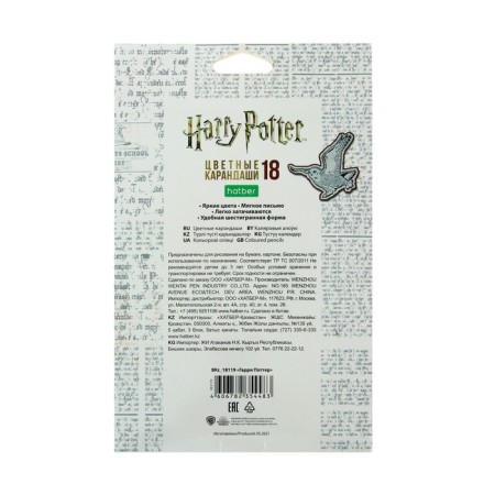 Harry Potter Color Pencils, sharpened, cardboard box, euro suspension-7