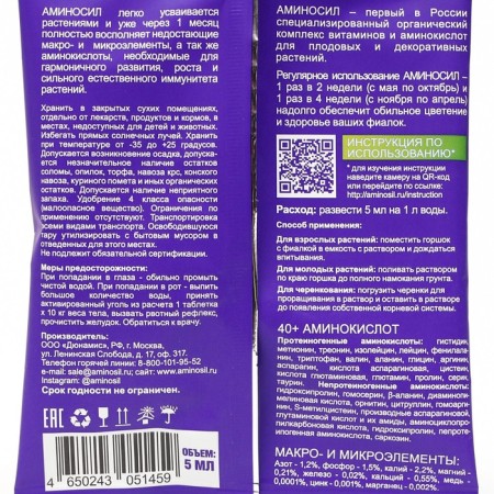 Liquid fertilizer amino for violets, 5 ml-1