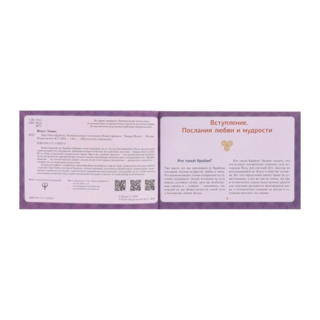 Tarot Wate-Craon. Full deck and interpretation of the new time. Schmidt T.-2