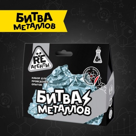 Scientific and cognitive set "Battle of metals", models of re-agents