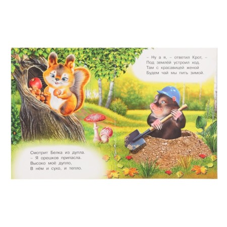 Poems "Misha and his friends", Stepanov V.A.-4