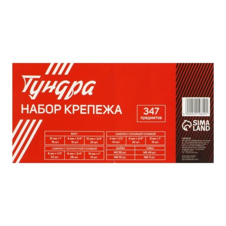 Набор саморезов, винтов, гаек и шайб ТУНДРА krep, 347 предметов-3