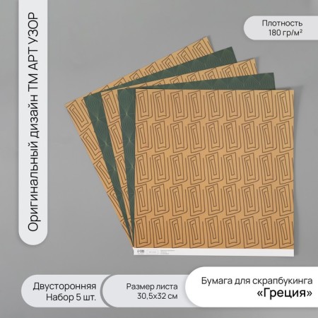 Scrapbooking paper bilateral "Greece" density 180 grams set 5 pcs 30.5x32 cm