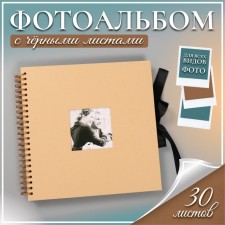 Фотоальбом  30 черных листов "Воспоминания" 31х32,5х3 см