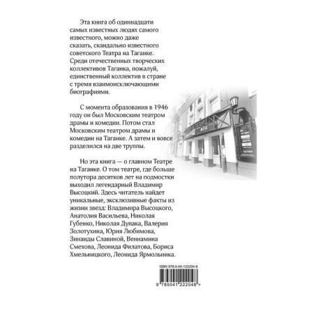 11 звезд Таганки. Захарчук М.А.-1