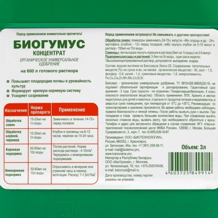Organic fertilizer of the Ivanovo biohumus, universal, concentrate, canister, 3 liters-3