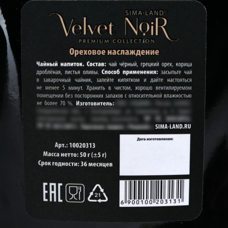 Tea of ​​herbal "nutty" Premium ": cinnamon, walnut, olive sheet, 50 g.-3