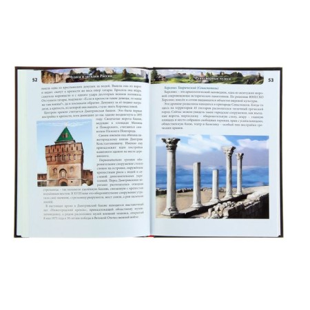 Encyclopedia "Miracles and Riddles of Russia"-3