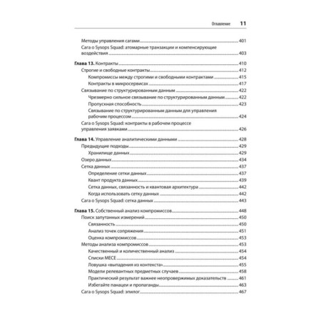 A modern approach to program architecture: complex compromises. Ford I., Richard M.-6