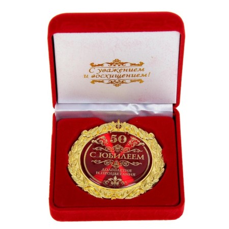 Jubilee medal "with an anniversary 50", D = 7 cm.-1