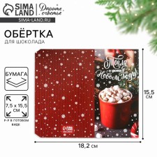 Wrap for chocolate 