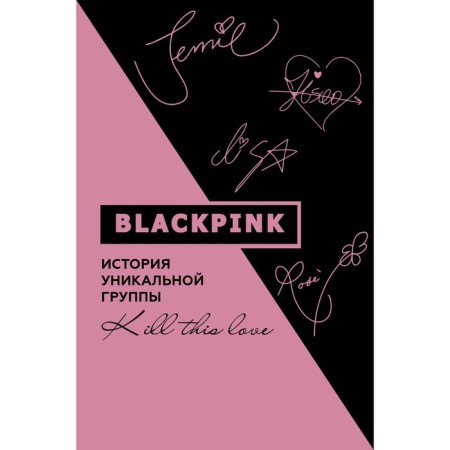 Blackpink. The story of a unique group. Kill this love. Kim Min-Khe