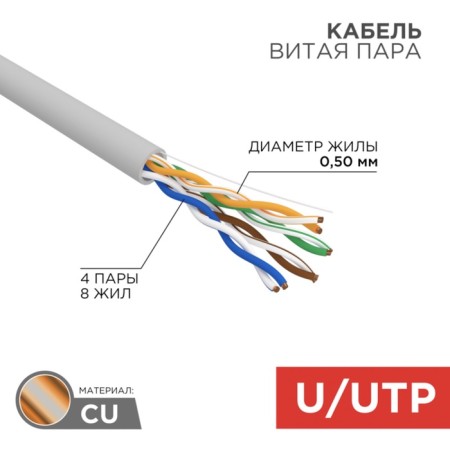 Bay cable twisted pair U/UTP, CAT 5E, PVC, 4PR, 24AWG, Indoor, Solid, Gray, 25m, Rexant