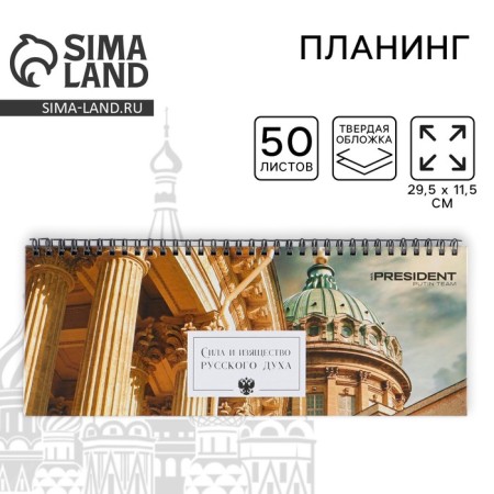 Planing on spirals "The strength and grace of the Russian spirit", 7BC, 50 sheets