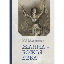 Jean-Board Maiden. Obolensky S. S. Prince