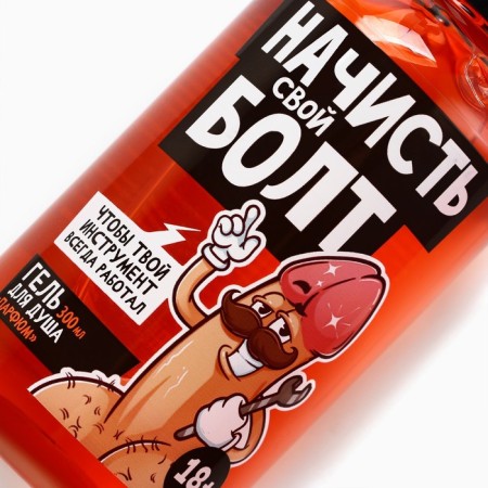 Shower gel “Begin your bolt”, 300 ml, perfume aroma, 18+, pure happiness-3