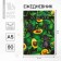 Diary Avocato A5, 80 sheets