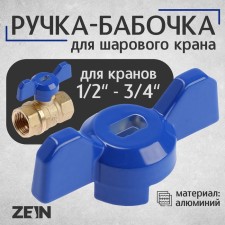 Balm-butch for the ball valve Zein, reinforced, 1/2 