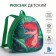 Children's backpack on the zipper "chosen", the color is green