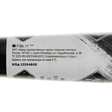 Acrylic artistic paint in the tube 46 ml, ZHK "Master Class", Mars Black, 12304800-1