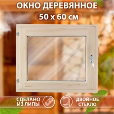 Window, 50 × 60cm, double glass, with a seal, from linden