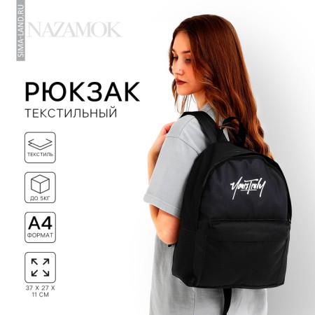 Backpack school textile nazamok, with pocket, 27x11x37, black