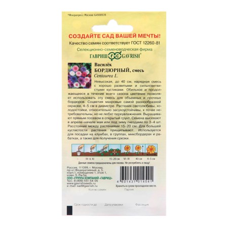 Cornflower seeds "Crown", mixture, 0.2 g-1