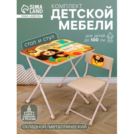 Комплект детской мебели «Чебурашка», стол, стул