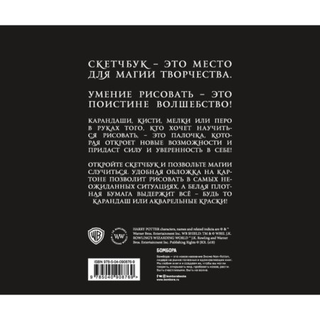 Sketchbook "Harry Potter. Hogwarts "-2
