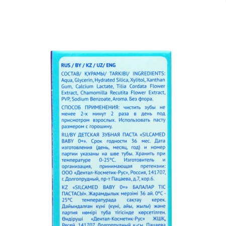 Children's paste Silcamed Baby "Vanilla" 1+, 65 g-3