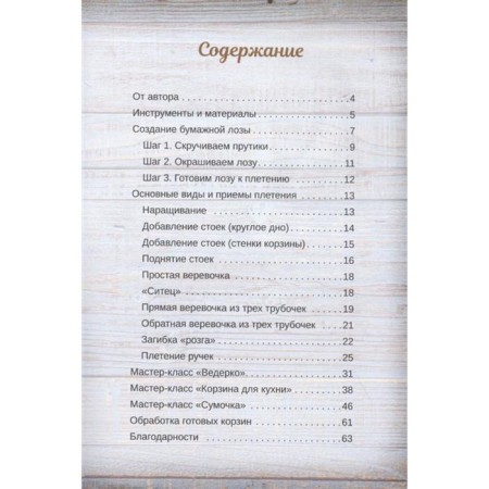 Paper vine baskets. Eco -editions for the home. Yurova T.-1
