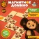 Board game "Magnetic domino"