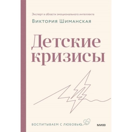Children's crises. Shimanskaya V.