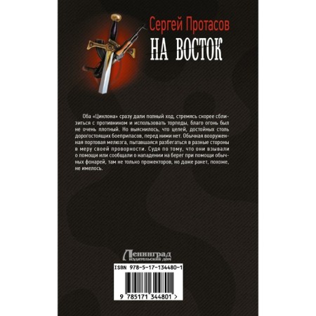 To the East. Protasov S.A.-1