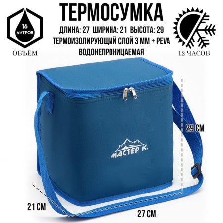 Thermal Summer, 16 l, 27 x 21 x 29 cm, blue