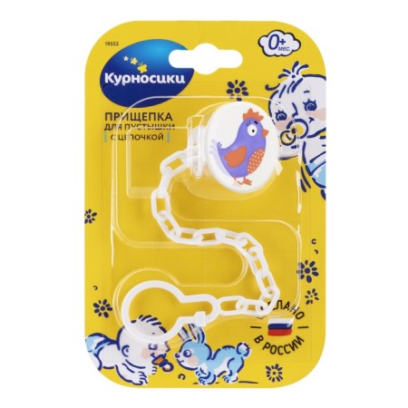 A clothespin for a dummy on a chain "friend", mix-2