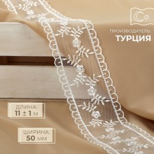 Lace on a grid, 50 mm × 11 ± 1 m, ivory color