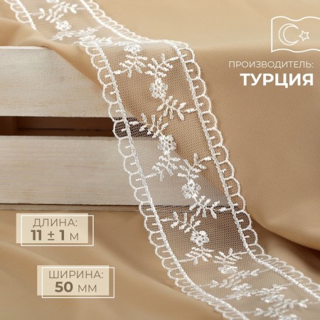 Lace on a grid, 50 mm × 11 ± 1 m, ivory color