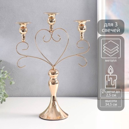 Summary Metal for 3 candles "Heart with curls" d-2.5 cm gold 26.5x11x34.5 cm