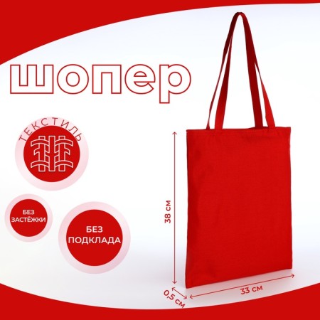 Shoper without fasteners, from textiles, red color