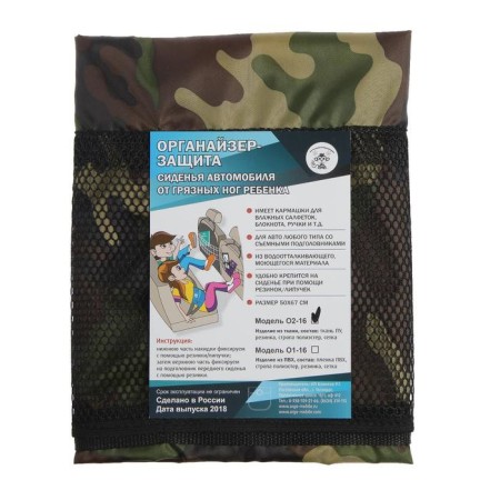 Organizer - Protection in the front seat, camouflage-2