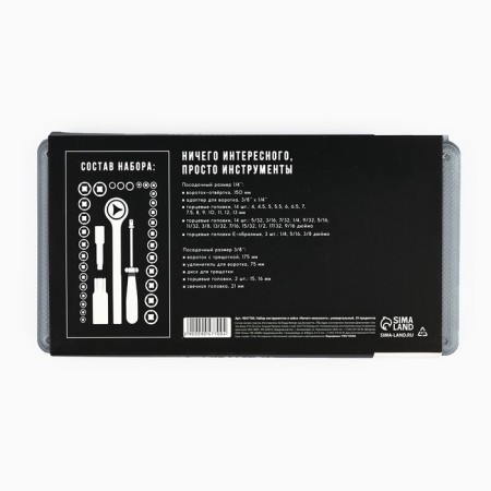 A set of tools in the case “nothing unnecessary”, universal, 39 subjects-6