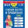We count quickly and correctly. Grade 2. Zankov V.V.