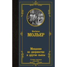 The tradesman in the nobility and other plays. Moliere J.B.