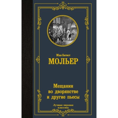 The tradesman in the nobility and other plays. Moliere J.B.