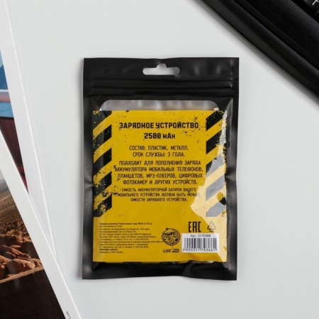 Charger "Particularly dangerous", 2500 MAH, 6 x 9.5 cm-7