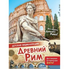 Ancient Rome. Agost L.