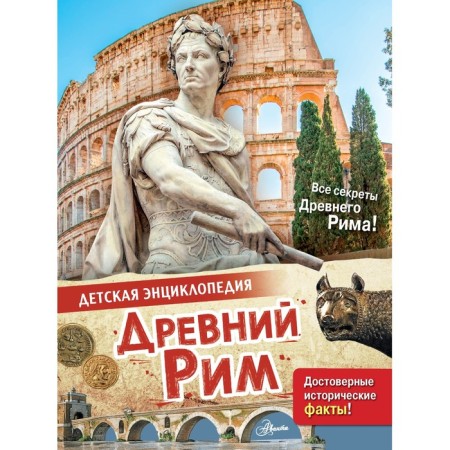 Ancient Rome. Agost L.