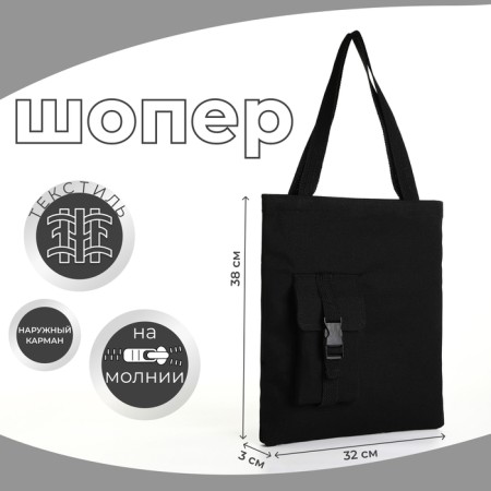 A bag-shop with a zipper, from textiles, black color