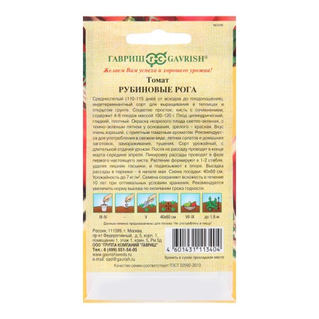 Seeds Tomat "Rubin horns", 0.05 g-1